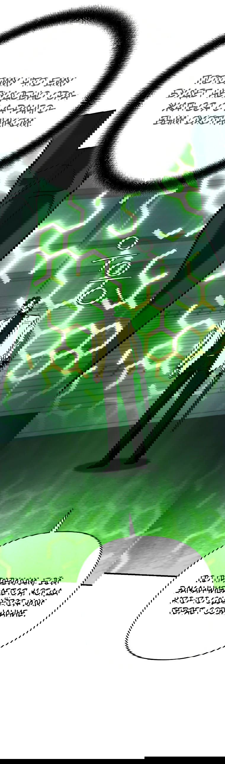 Манга Я стал инструктором по искусству владения мечом в академии - Глава 45 Страница 68