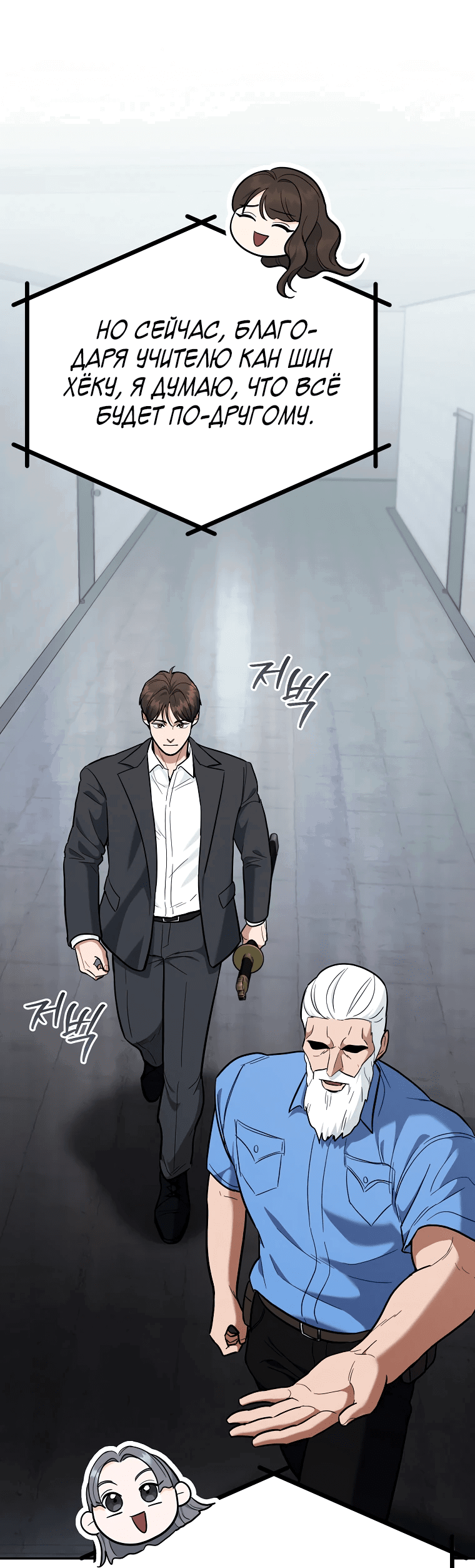 Манга Я стал инструктором по искусству владения мечом в академии - Глава 45 Страница 59