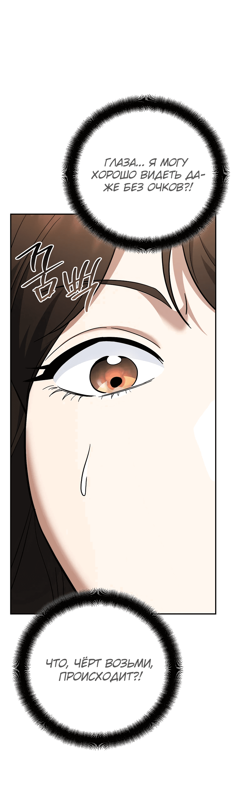 Манга Я стал инструктором по искусству владения мечом в академии - Глава 45 Страница 10