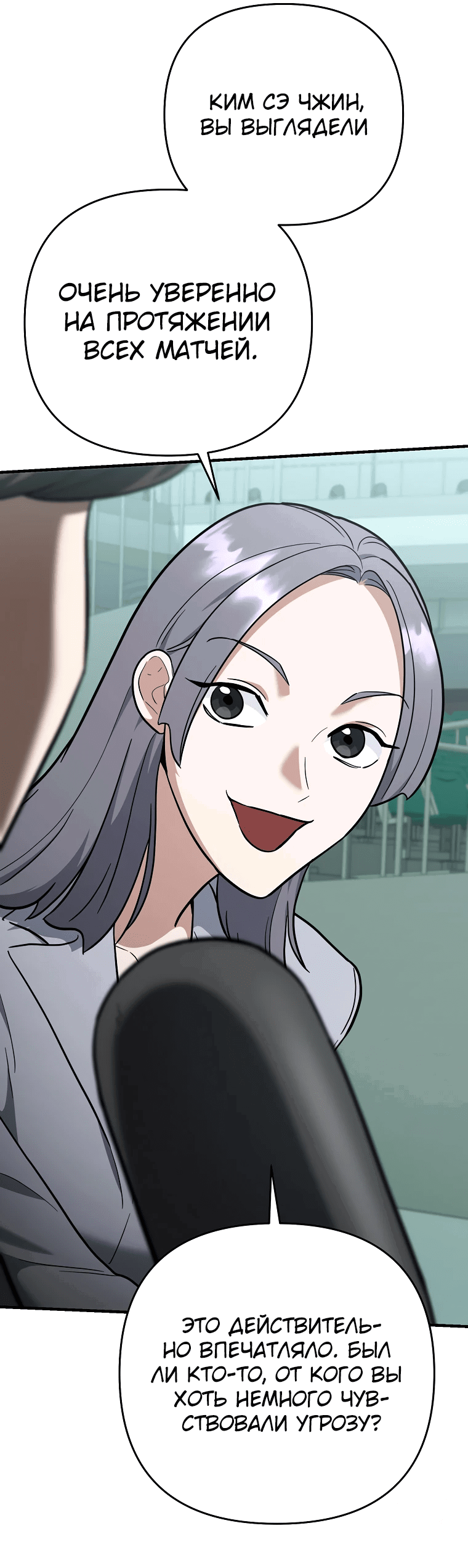 Манга Я стал инструктором по искусству владения мечом в академии - Глава 45 Страница 54