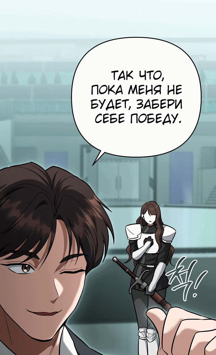 Манга Я стал инструктором по искусству владения мечом в академии - Глава 45 Страница 48