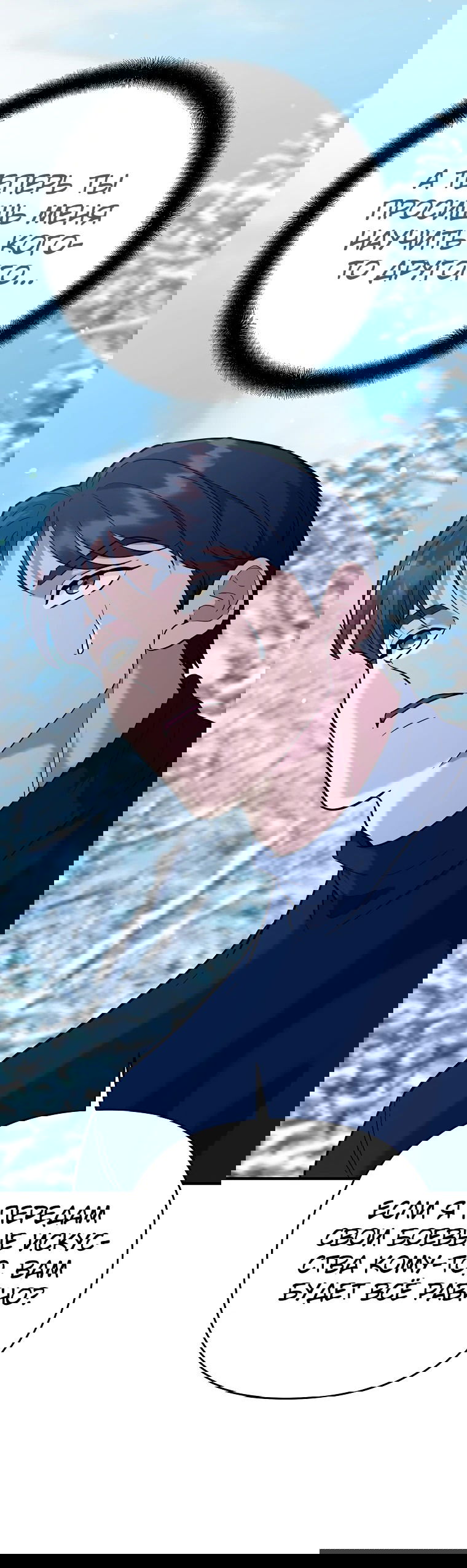 Манга Я стал инструктором по искусству владения мечом в академии - Глава 45 Страница 2