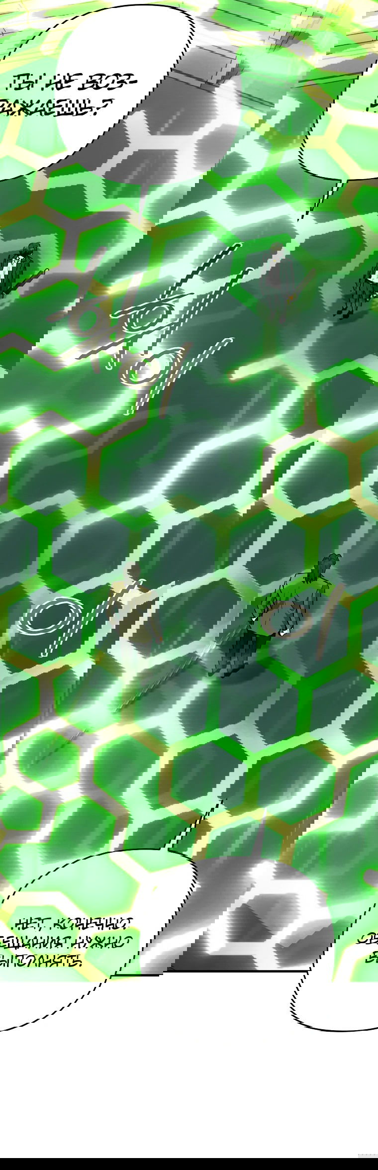 Манга Я стал инструктором по искусству владения мечом в академии - Глава 45 Страница 70