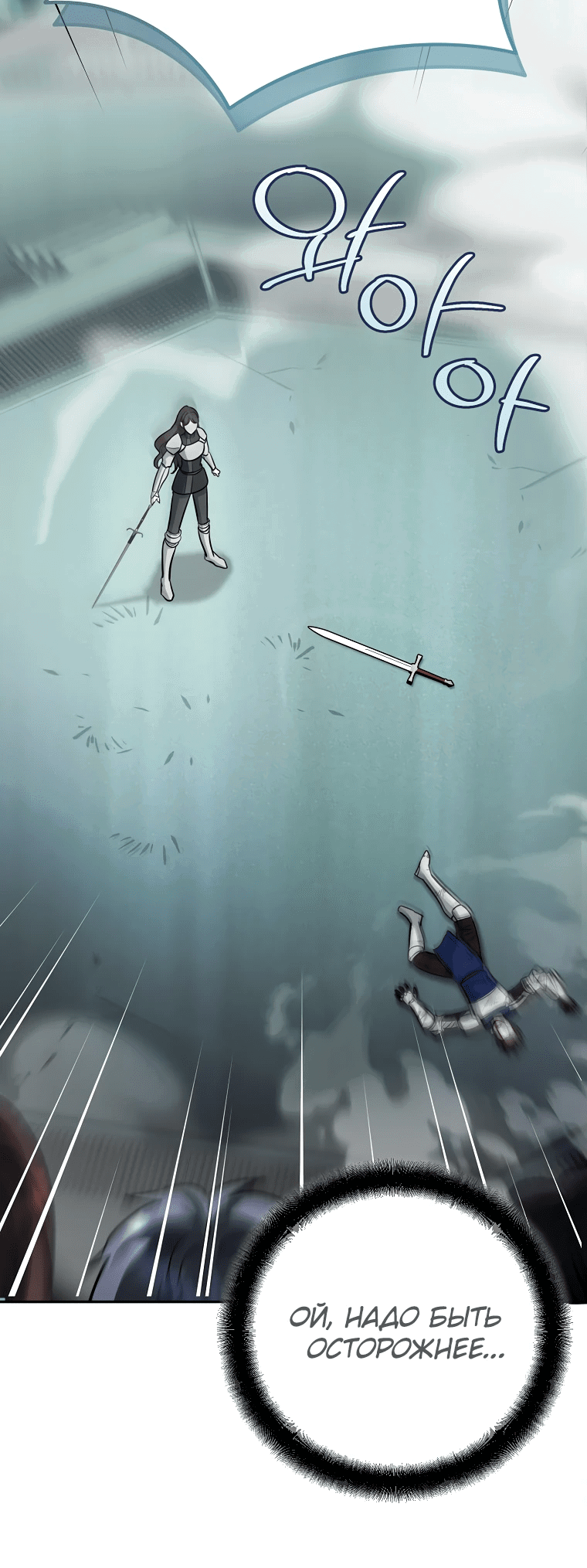 Манга Я стал инструктором по искусству владения мечом в академии - Глава 45 Страница 29