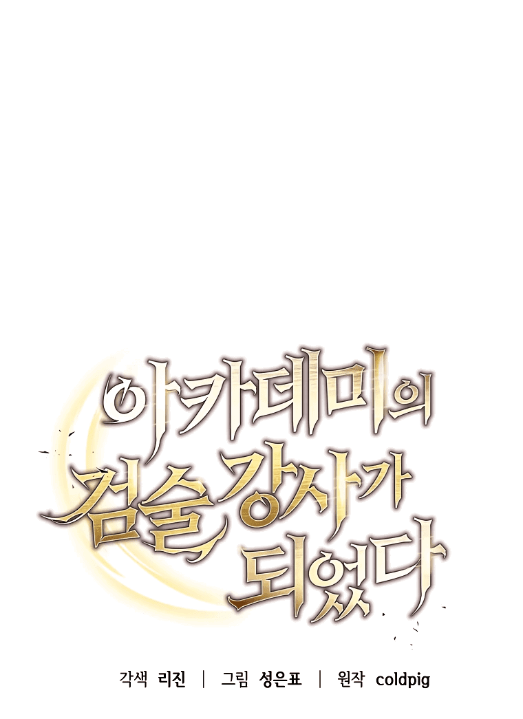 Манга Я стал инструктором по искусству владения мечом в академии - Глава 45 Страница 51