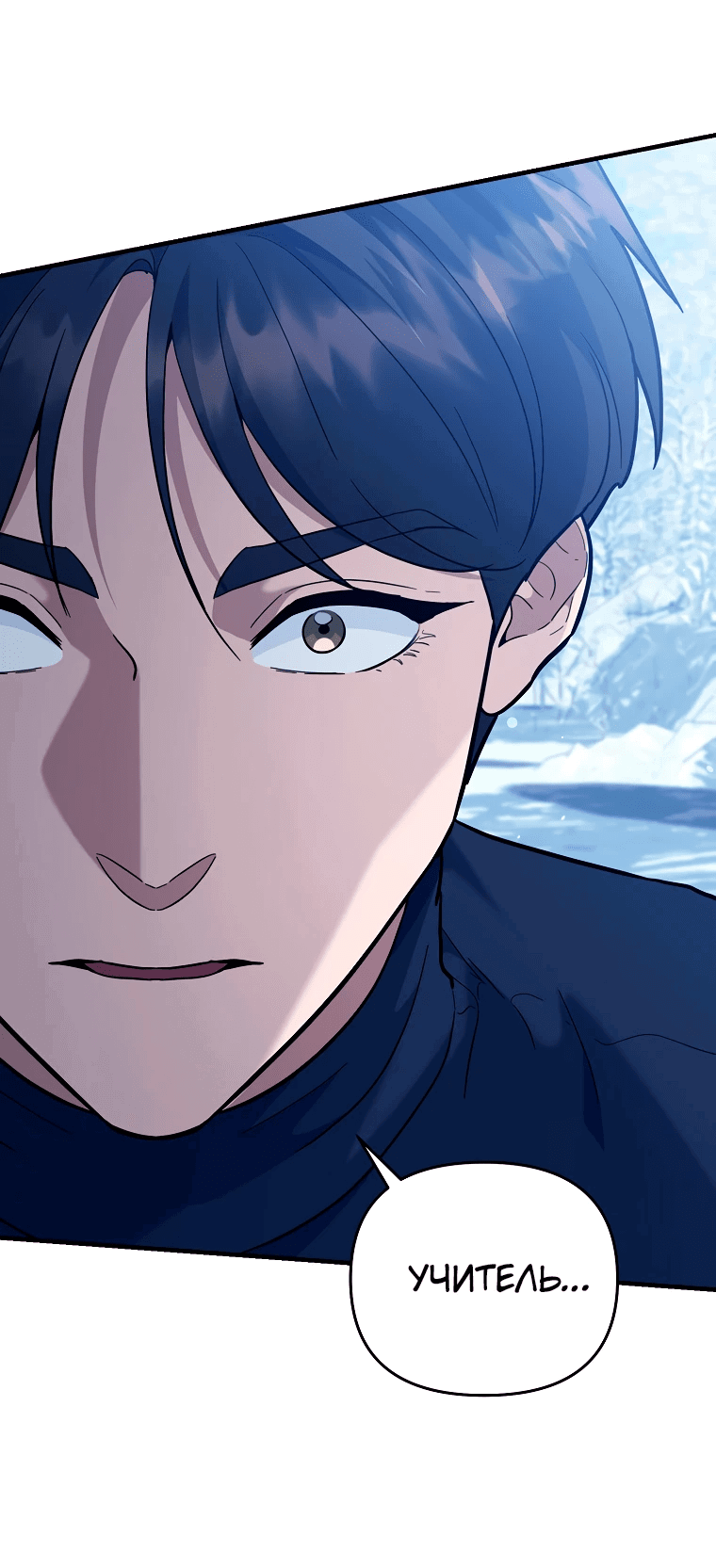 Манга Я стал инструктором по искусству владения мечом в академии - Глава 45 Страница 5