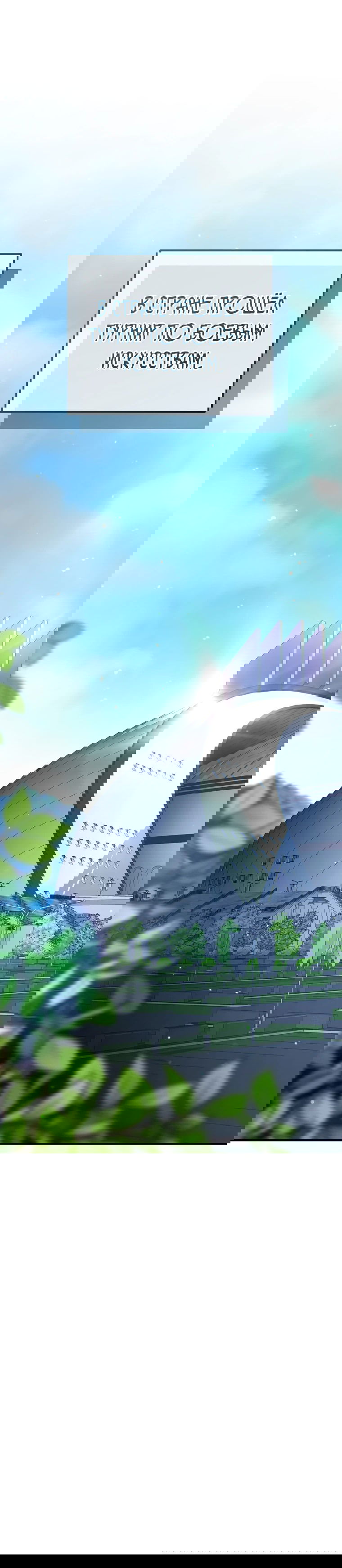 Манга Я стал инструктором по искусству владения мечом в академии - Глава 45 Страница 14