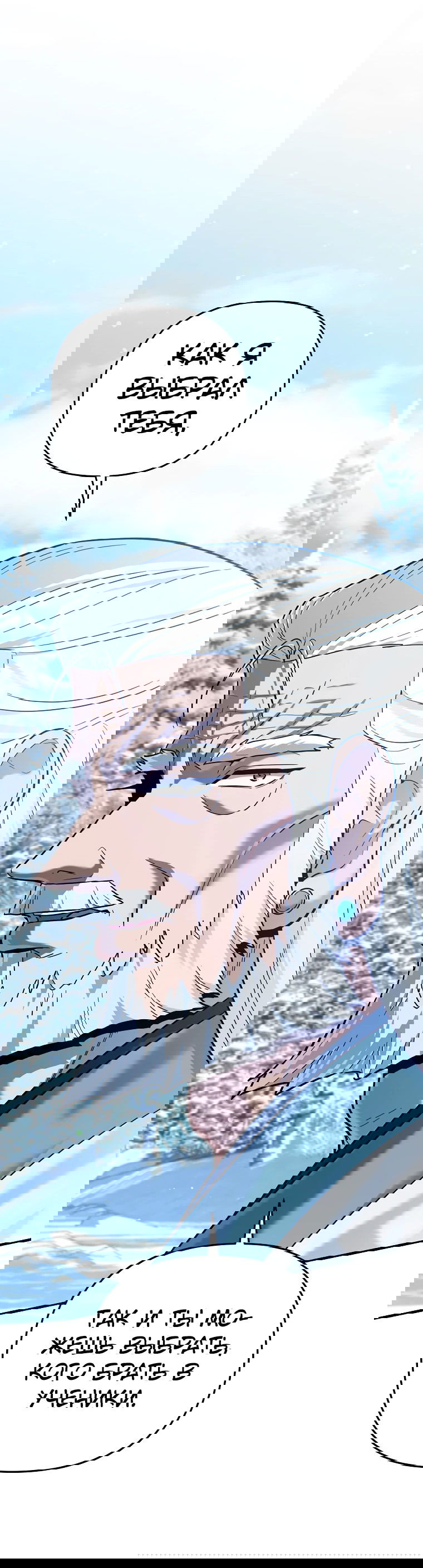 Манга Я стал инструктором по искусству владения мечом в академии - Глава 45 Страница 4