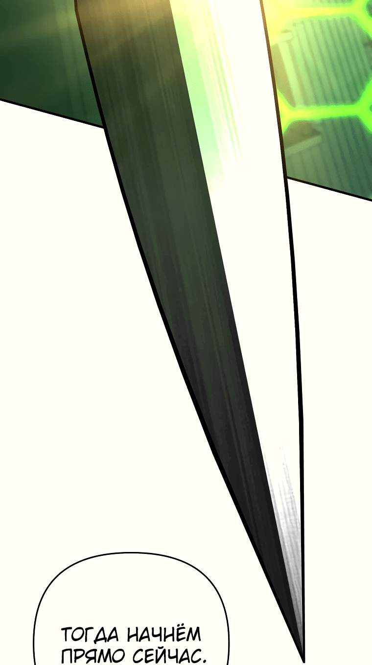 Манга Я стал инструктором по искусству владения мечом в академии - Глава 45 Страница 72