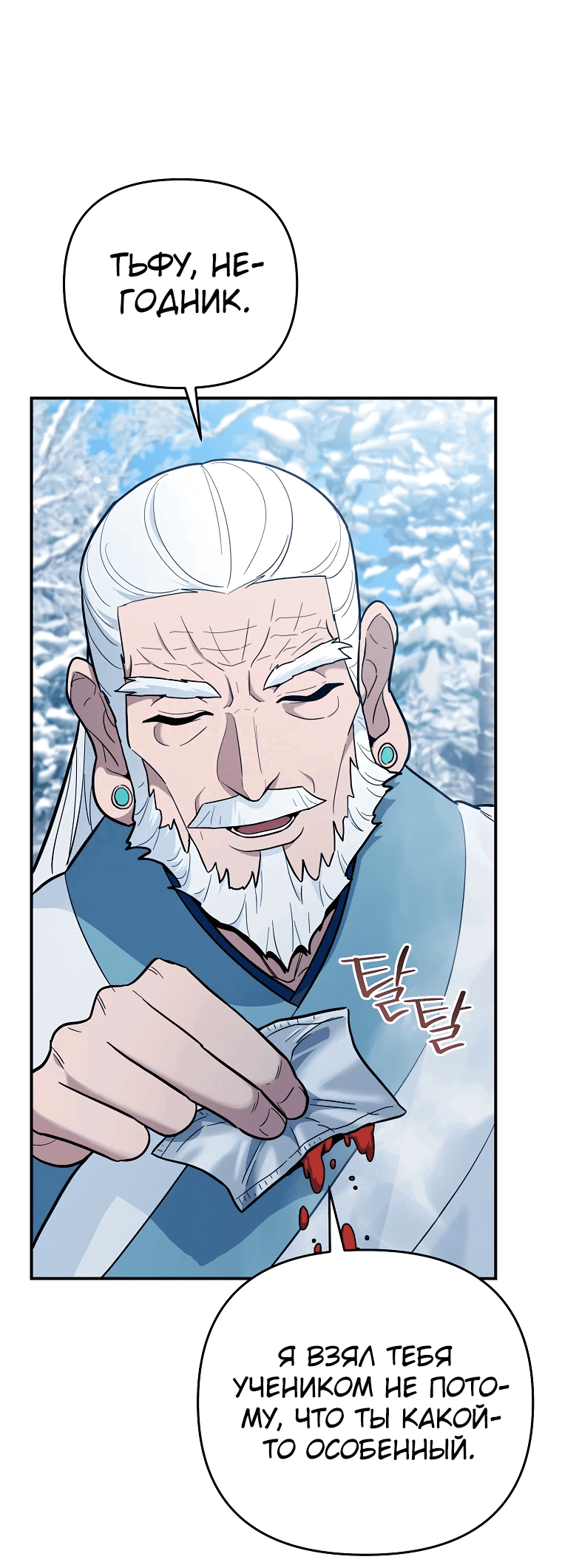 Манга Я стал инструктором по искусству владения мечом в академии - Глава 45 Страница 3