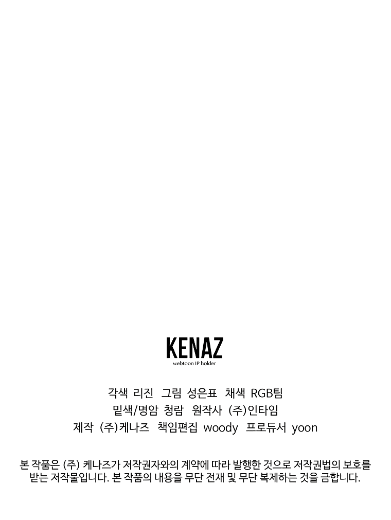 Манга Я стал инструктором по искусству владения мечом в академии - Глава 45 Страница 76