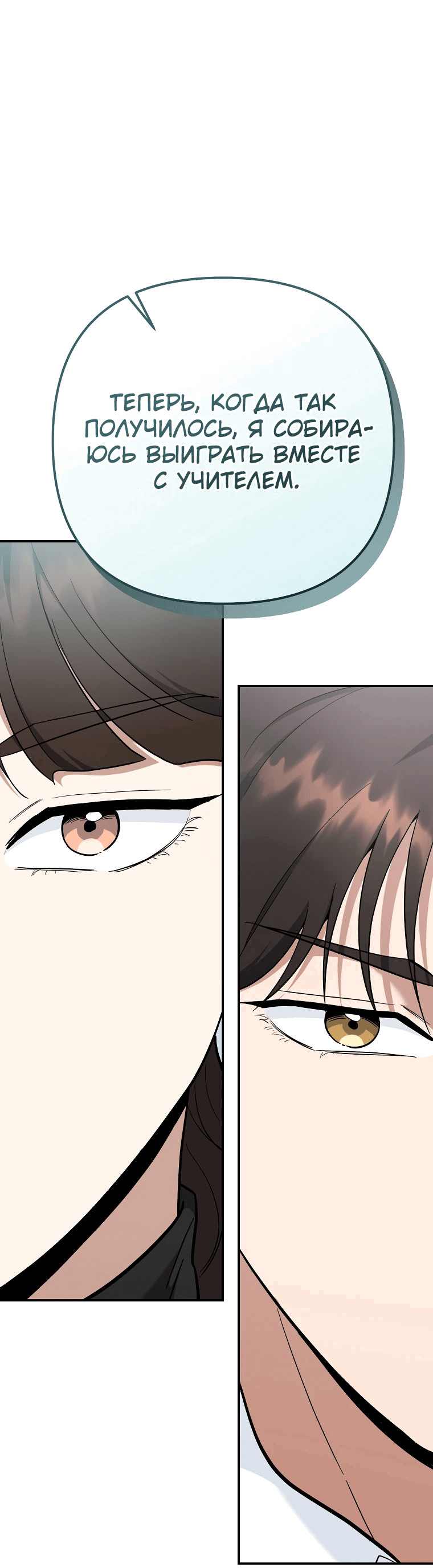 Манга Я стал инструктором по искусству владения мечом в академии - Глава 45 Страница 64