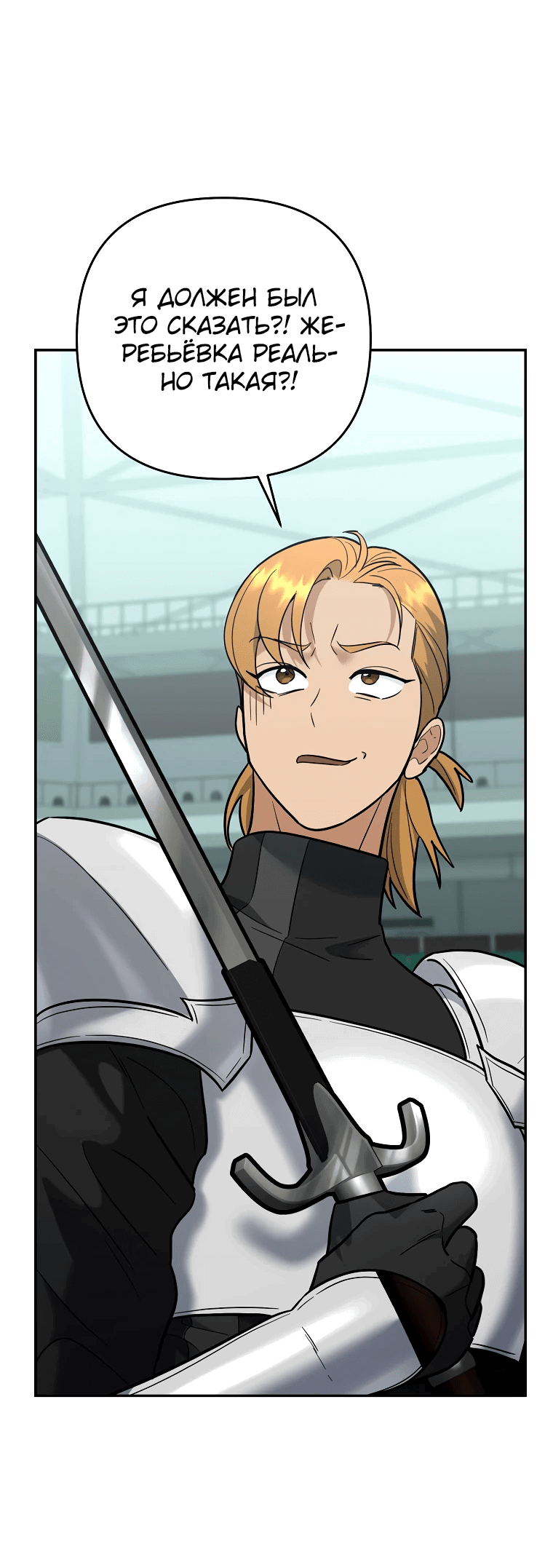 Манга Я стал инструктором по искусству владения мечом в академии - Глава 45 Страница 33