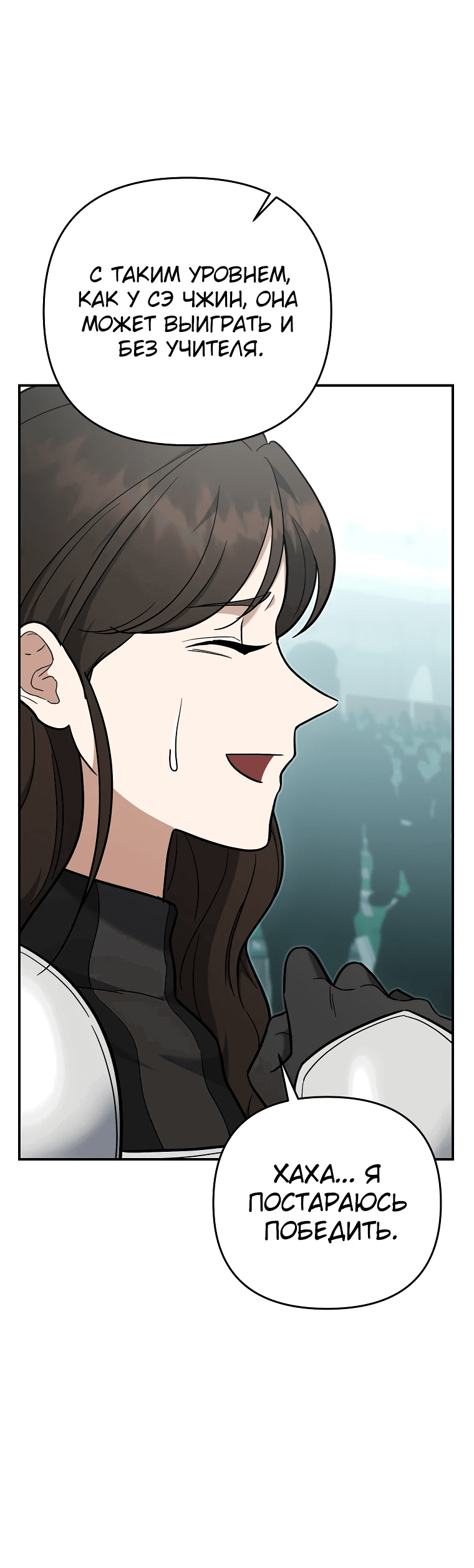 Манга Я стал инструктором по искусству владения мечом в академии - Глава 45 Страница 44