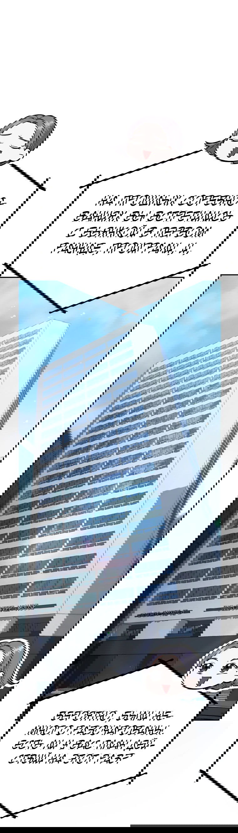 Манга Я стал инструктором по искусству владения мечом в академии - Глава 45 Страница 57