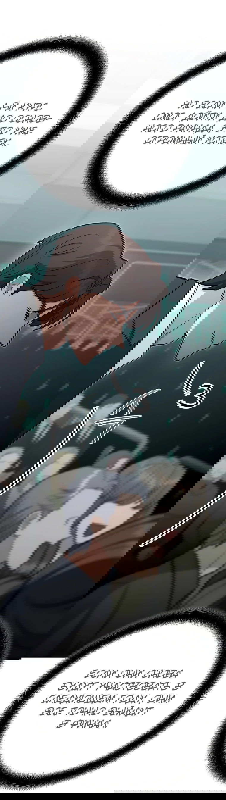 Манга Я стал инструктором по искусству владения мечом в академии - Глава 45 Страница 38