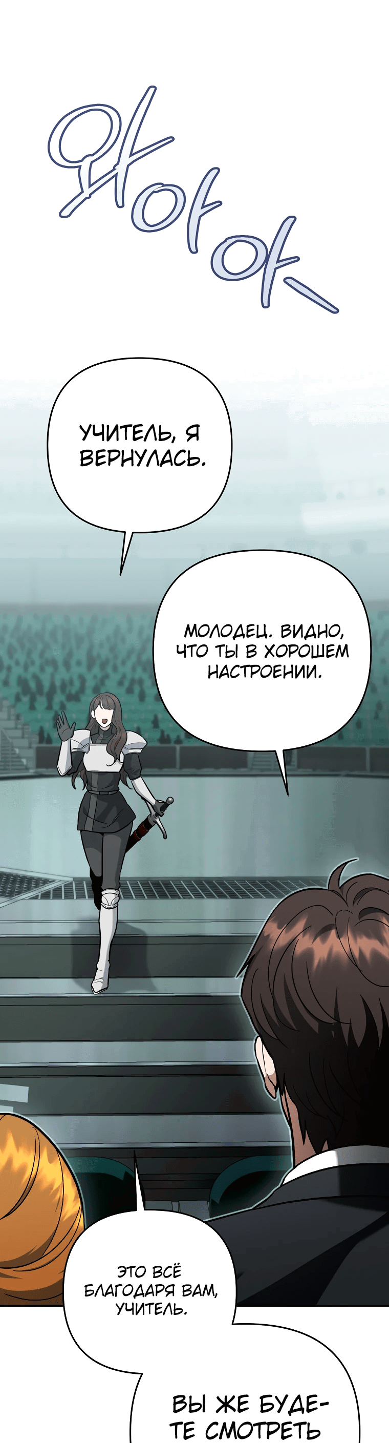Манга Я стал инструктором по искусству владения мечом в академии - Глава 45 Страница 40