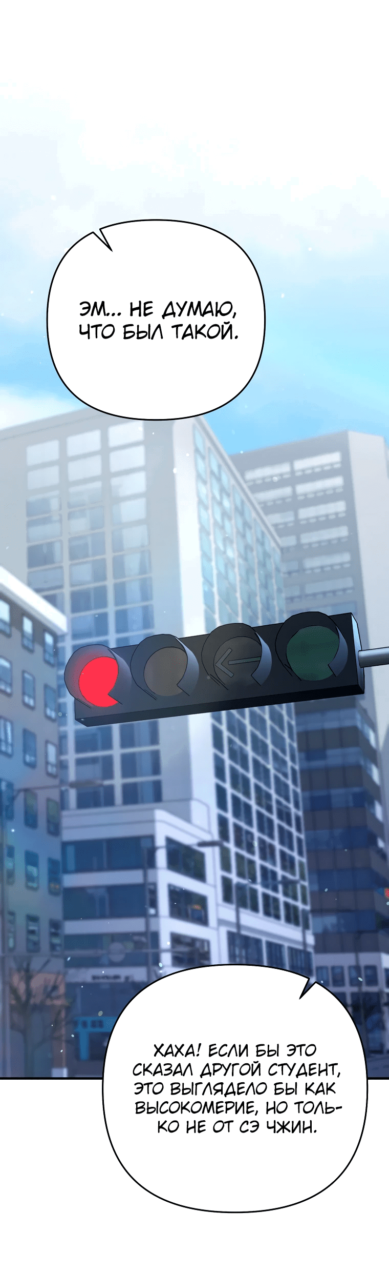 Манга Я стал инструктором по искусству владения мечом в академии - Глава 45 Страница 55