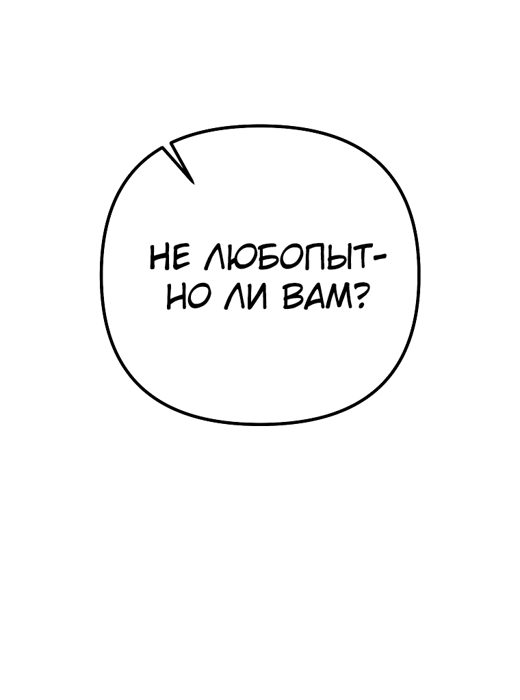 Манга Я стал инструктором по искусству владения мечом в академии - Глава 45 Страница 6