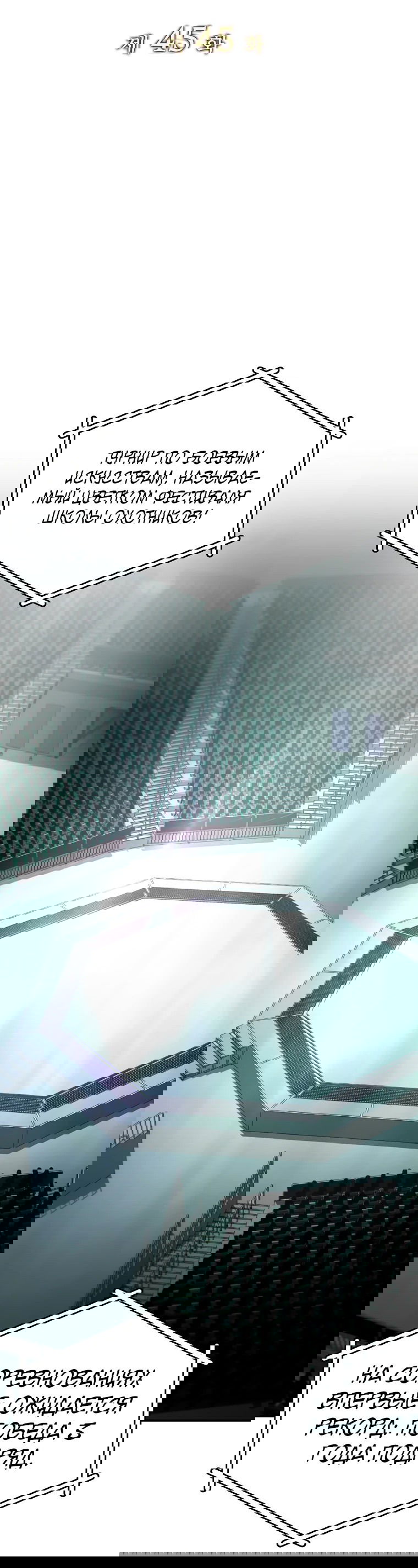 Манга Я стал инструктором по искусству владения мечом в академии - Глава 45 Страница 52