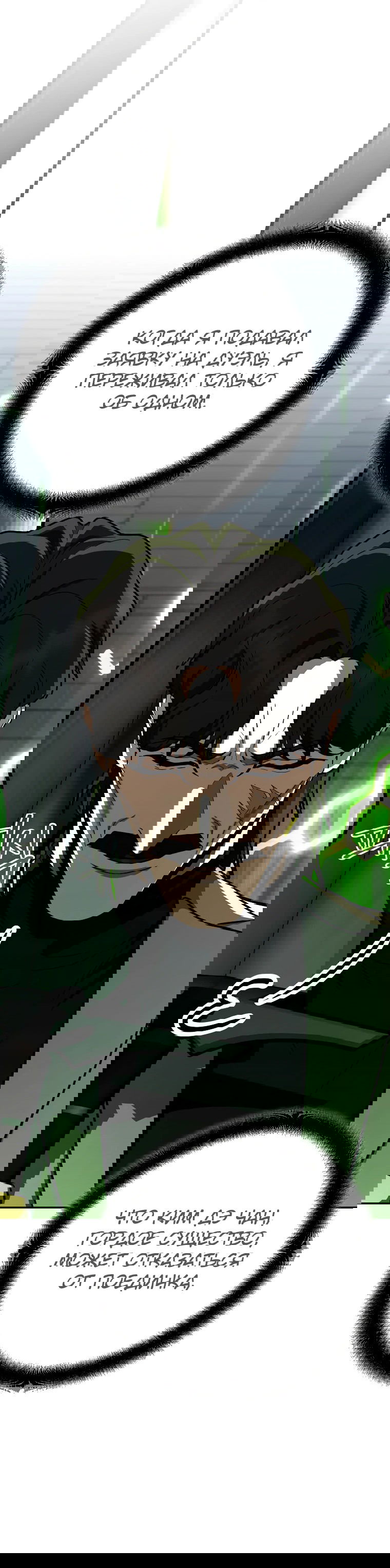 Манга Я стал инструктором по искусству владения мечом в академии - Глава 45 Страница 67