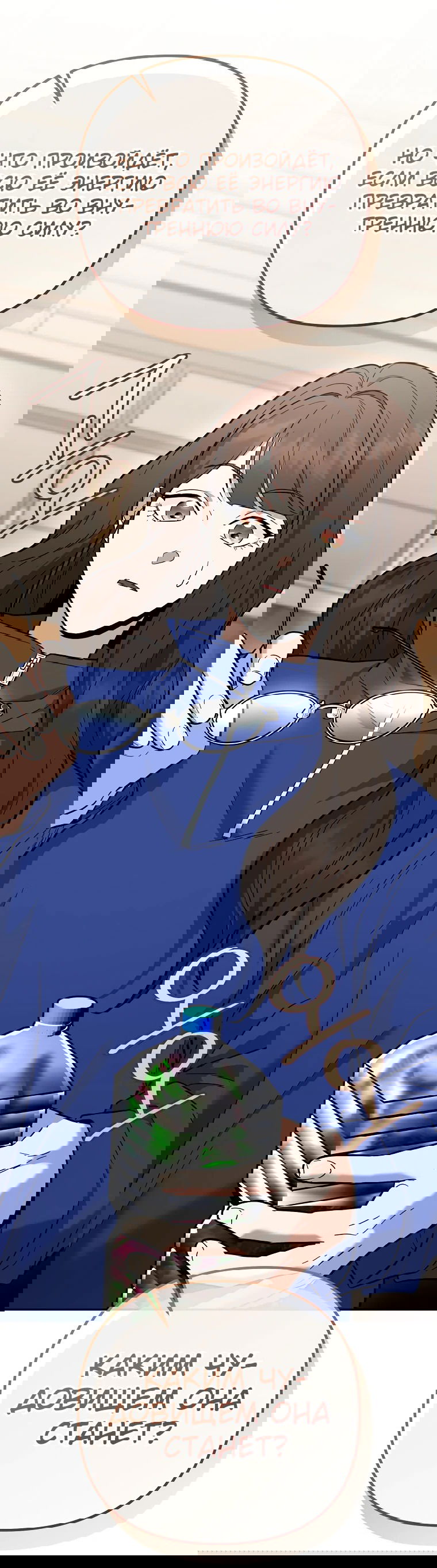 Манга Я стал инструктором по искусству владения мечом в академии - Глава 45 Страница 8