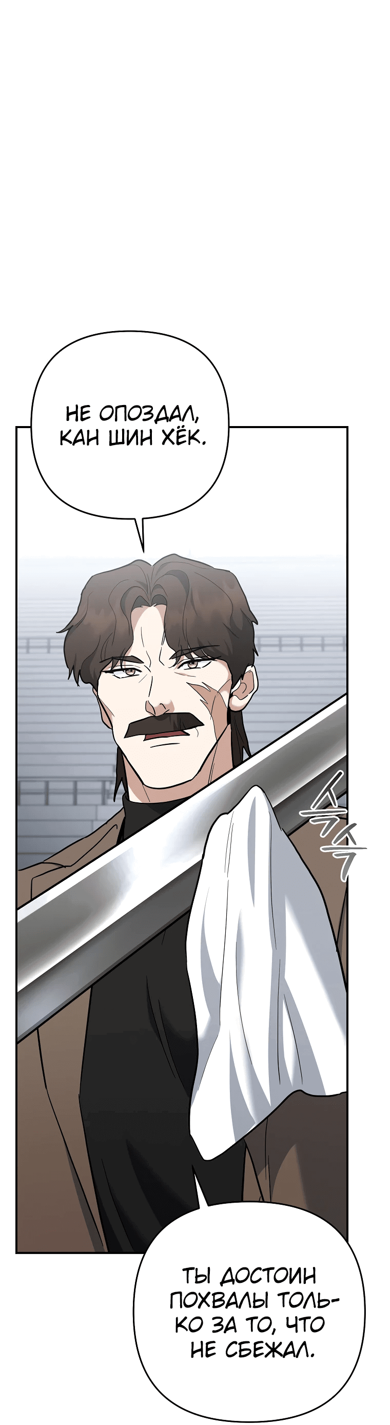 Манга Я стал инструктором по искусству владения мечом в академии - Глава 45 Страница 65