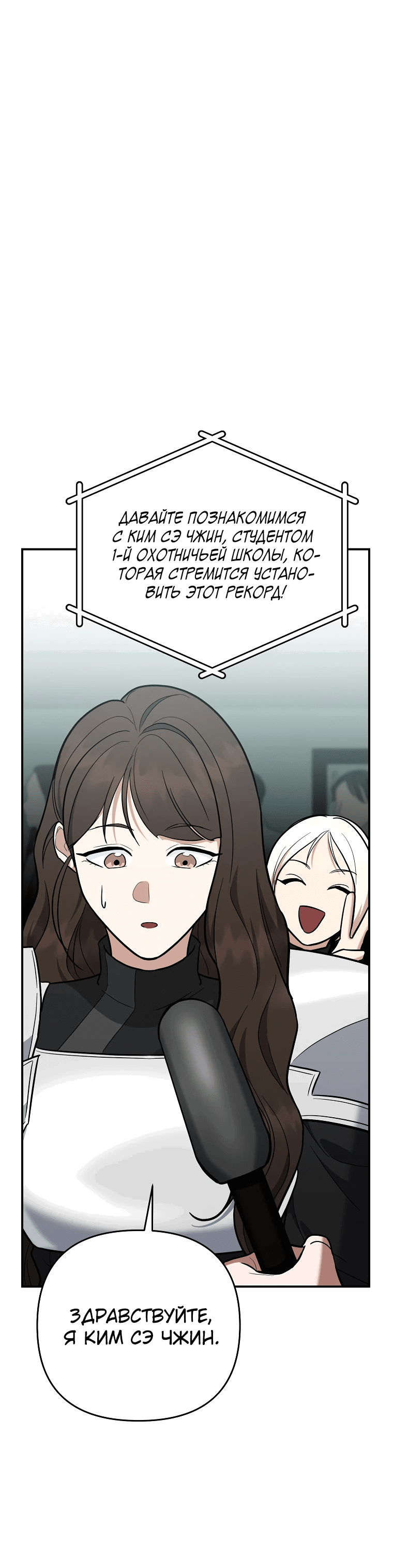 Манга Я стал инструктором по искусству владения мечом в академии - Глава 45 Страница 53