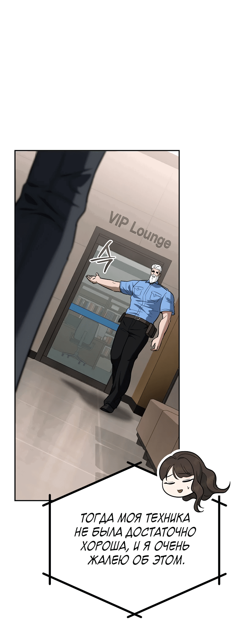 Манга Я стал инструктором по искусству владения мечом в академии - Глава 45 Страница 58