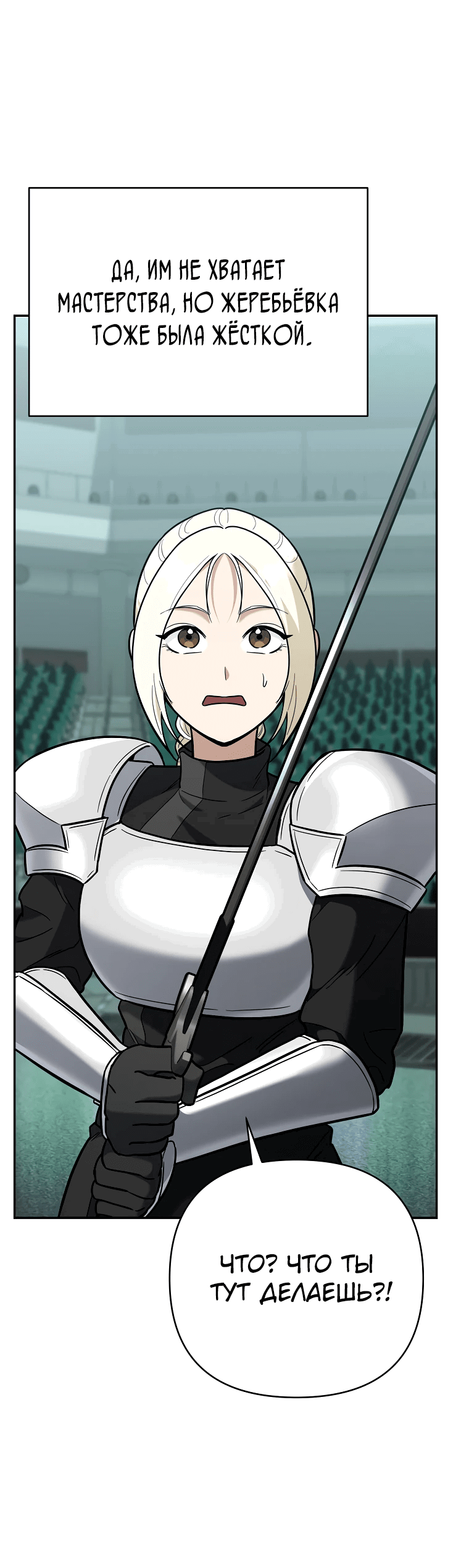 Манга Я стал инструктором по искусству владения мечом в академии - Глава 45 Страница 32