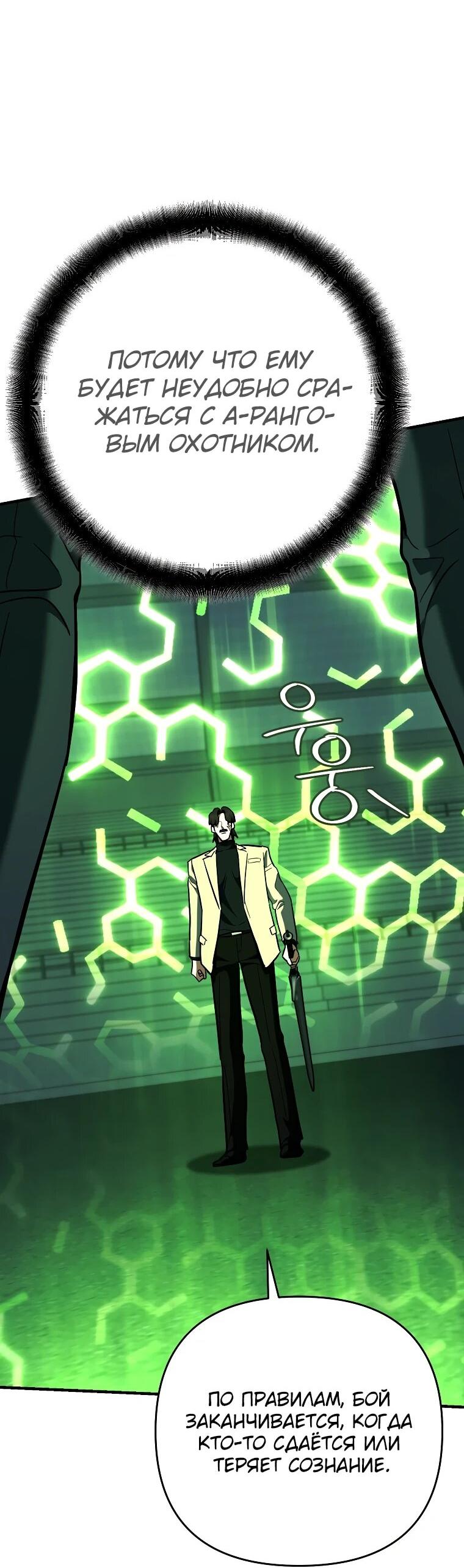 Манга Я стал инструктором по искусству владения мечом в академии - Глава 46 Страница 3