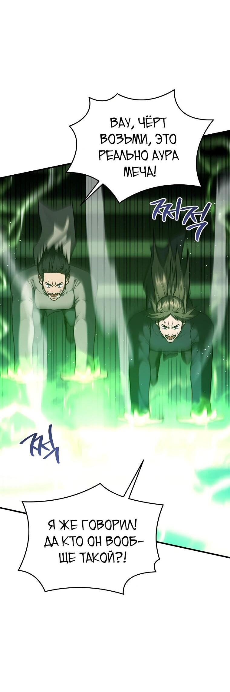 Манга Я стал инструктором по искусству владения мечом в академии - Глава 46 Страница 20