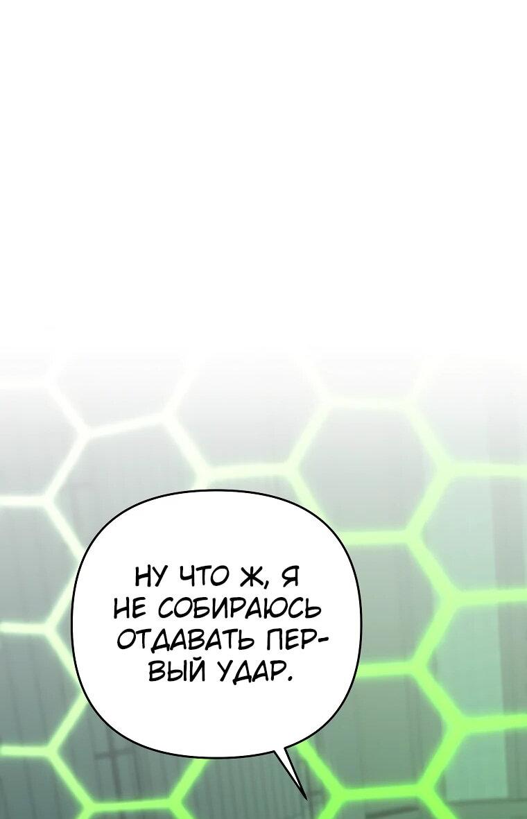Манга Я стал инструктором по искусству владения мечом в академии - Глава 46 Страница 6