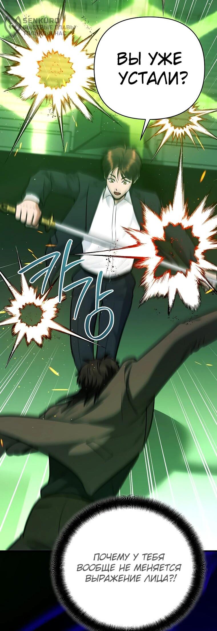 Манга Я стал инструктором по искусству владения мечом в академии - Глава 46 Страница 49