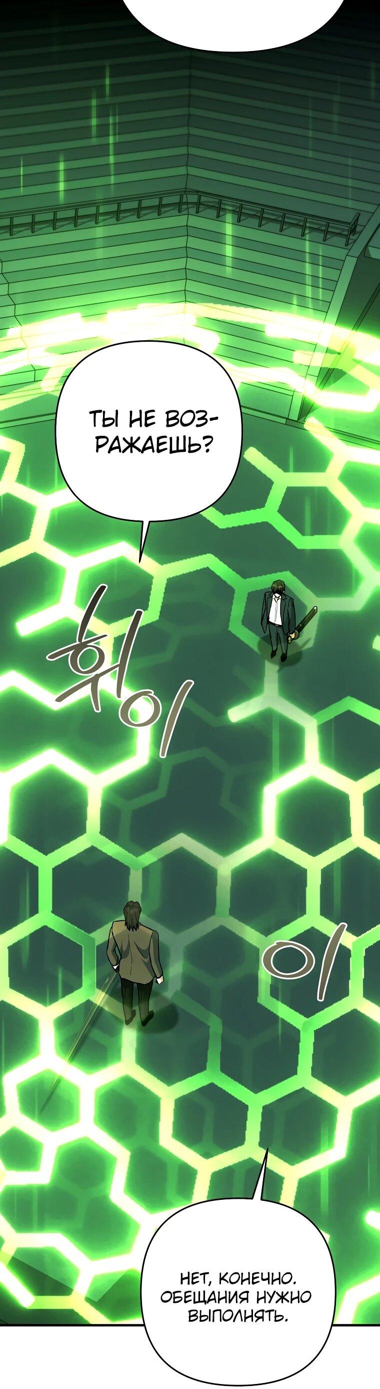 Манга Я стал инструктором по искусству владения мечом в академии - Глава 46 Страница 5