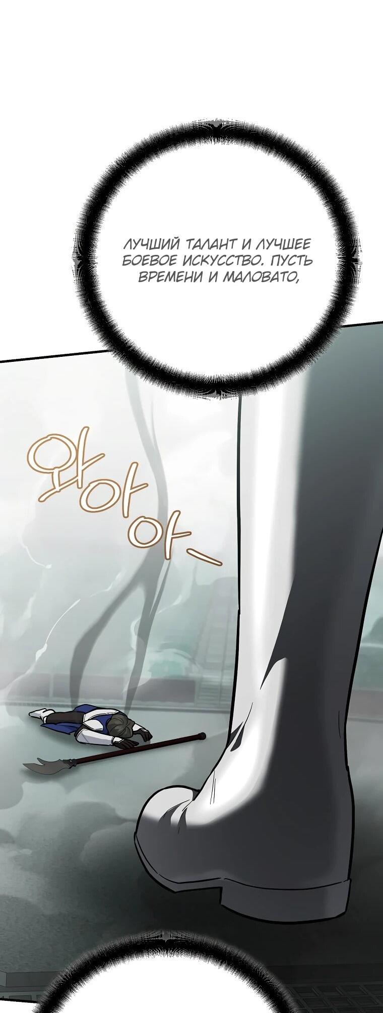 Манга Я стал инструктором по искусству владения мечом в академии - Глава 46 Страница 82