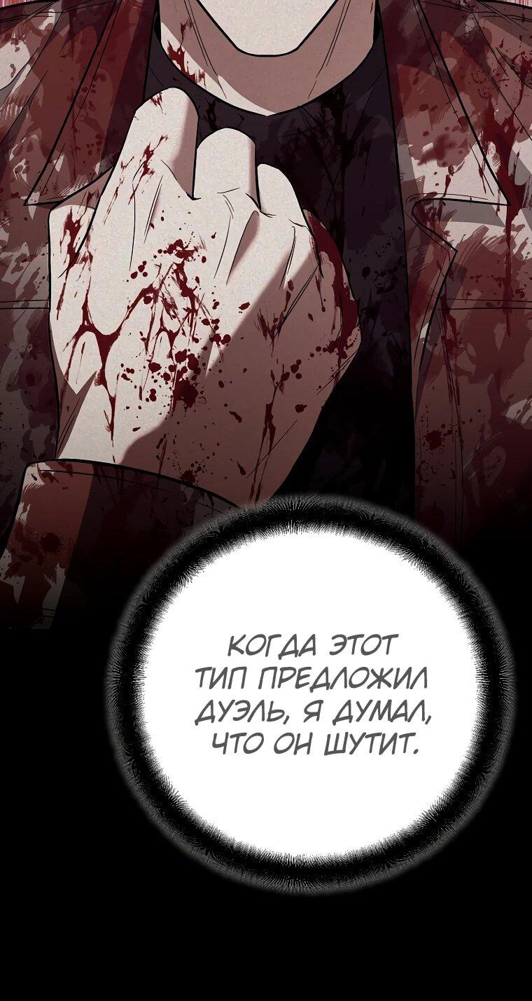 Манга Я стал инструктором по искусству владения мечом в академии - Глава 46 Страница 42