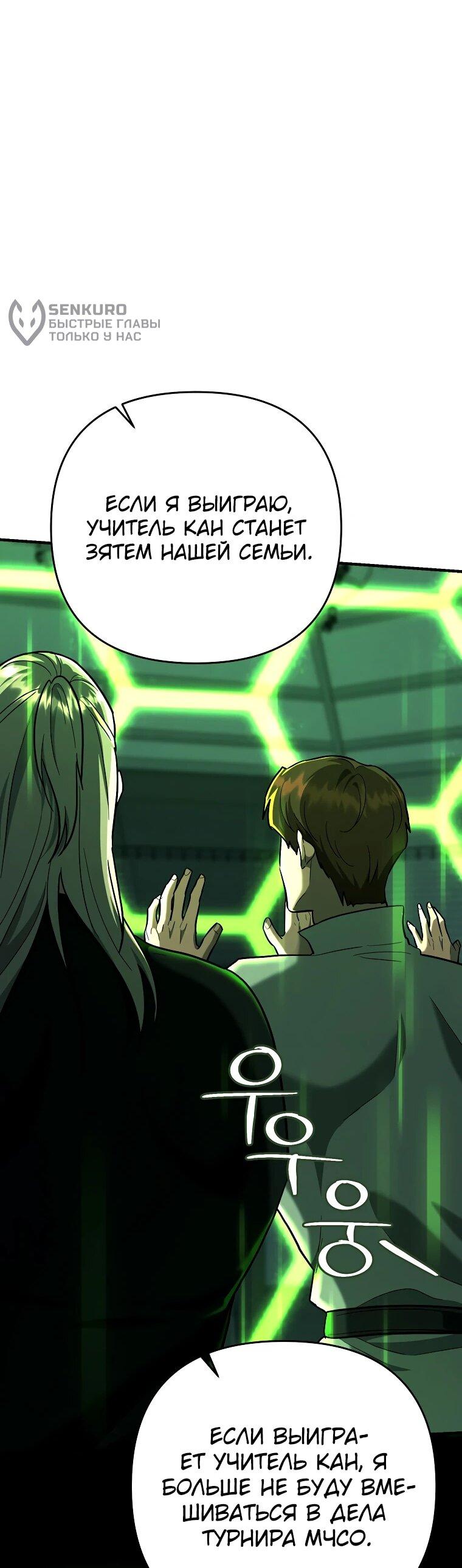 Манга Я стал инструктором по искусству владения мечом в академии - Глава 46 Страница 4