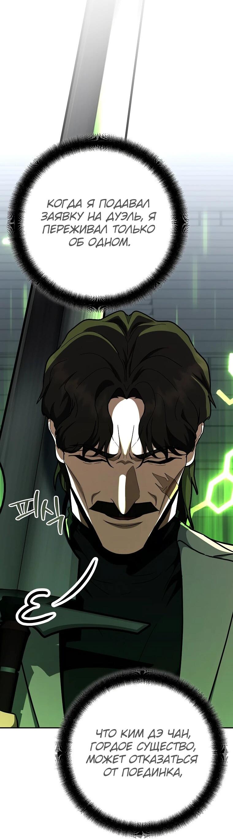 Манга Я стал инструктором по искусству владения мечом в академии - Глава 46 Страница 2