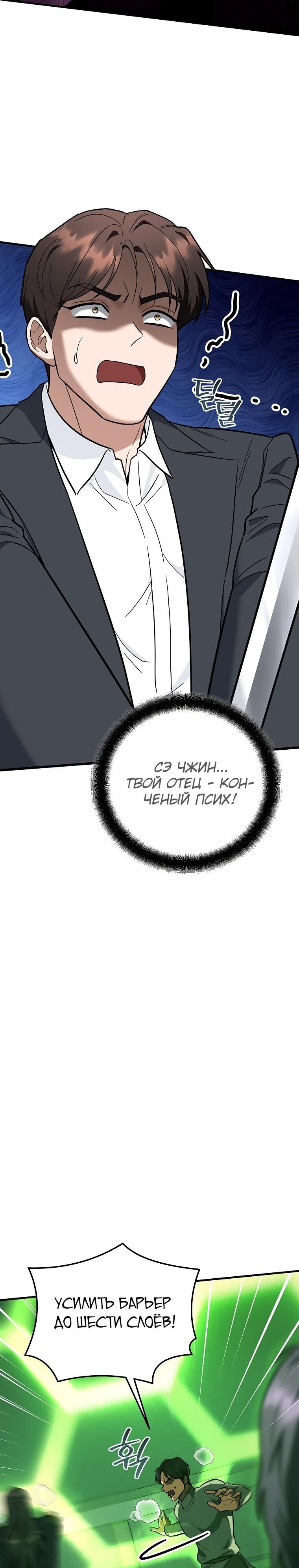 Манга Я стал инструктором по искусству владения мечом в академии - Глава 46 Страница 30