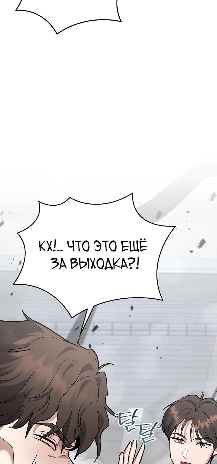 Манга Я стал инструктором по искусству владения мечом в академии - Глава 46 Страница 77