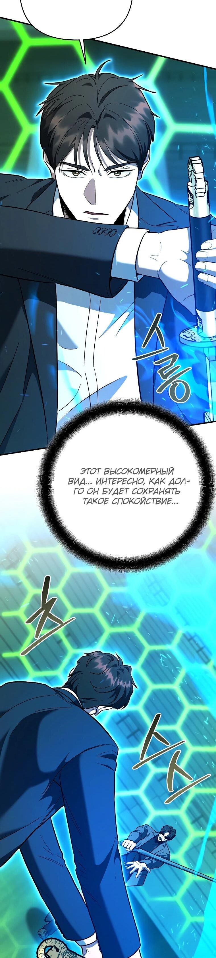 Манга Я стал инструктором по искусству владения мечом в академии - Глава 46 Страница 8
