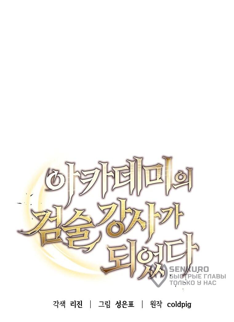 Манга Я стал инструктором по искусству владения мечом в академии - Глава 46 Страница 40