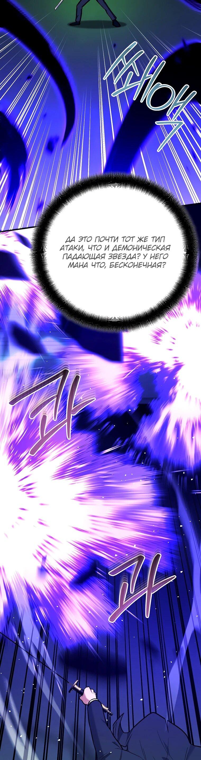 Манга Я стал инструктором по искусству владения мечом в академии - Глава 46 Страница 56