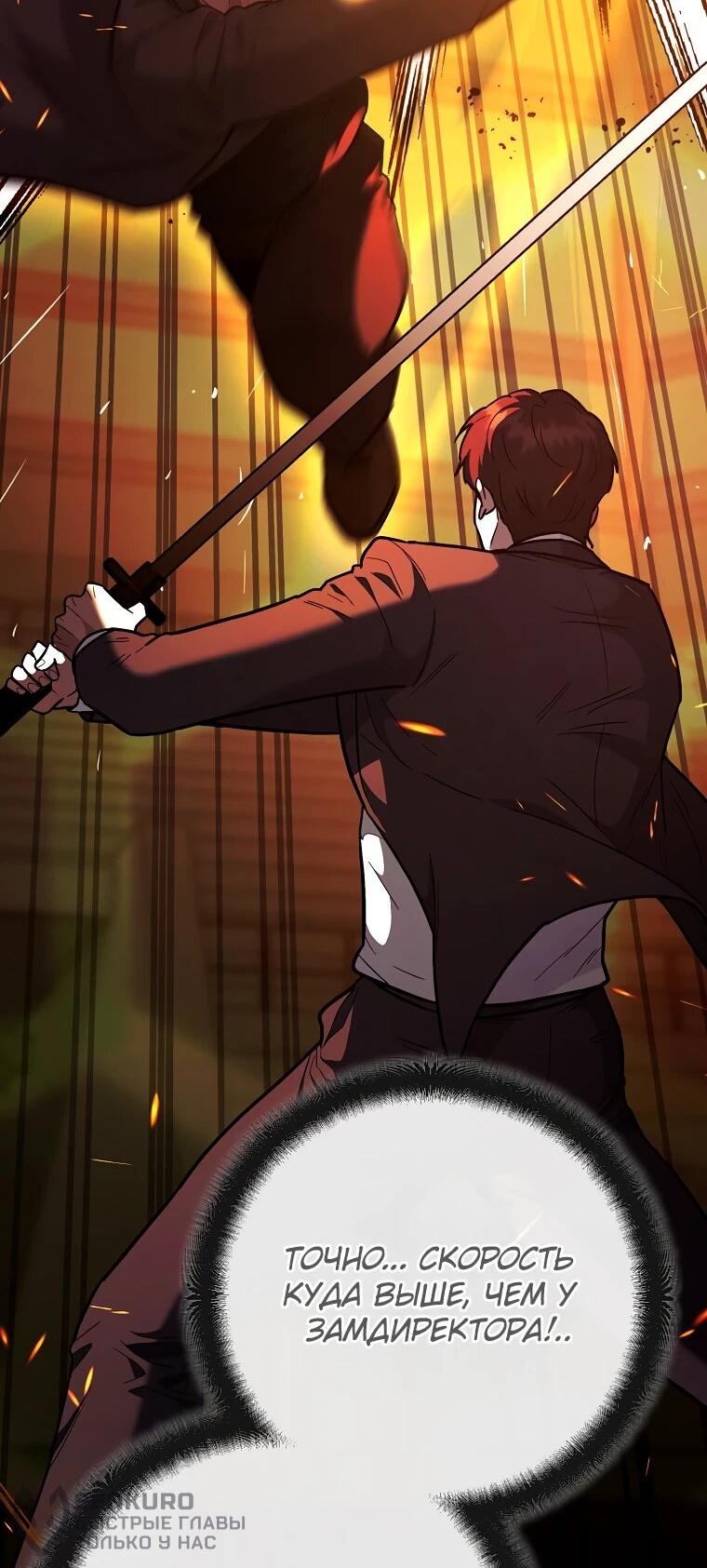Манга Я стал инструктором по искусству владения мечом в академии - Глава 46 Страница 35