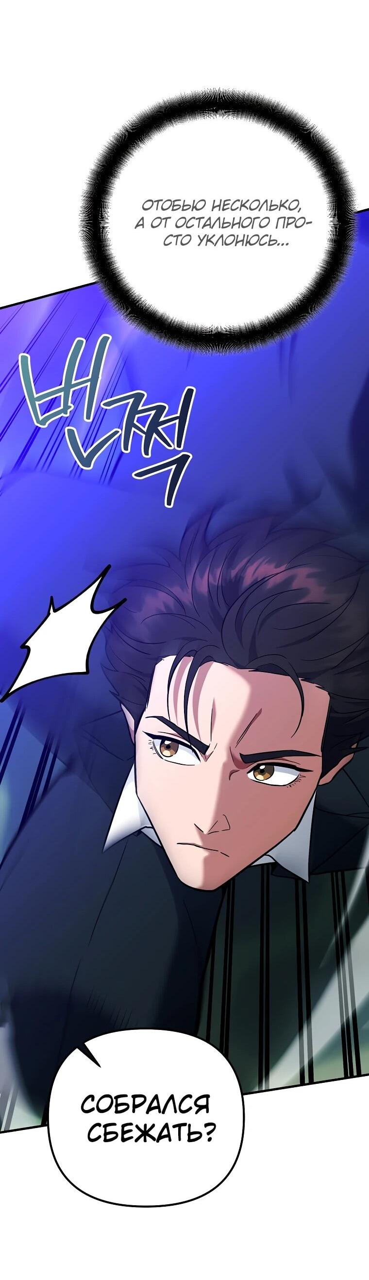 Манга Я стал инструктором по искусству владения мечом в академии - Глава 46 Страница 58