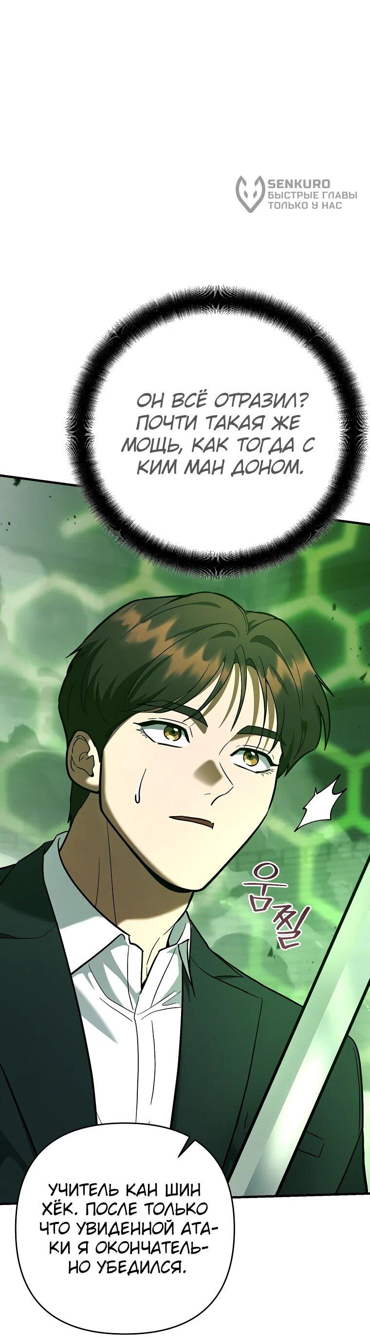 Манга Я стал инструктором по искусству владения мечом в академии - Глава 46 Страница 25