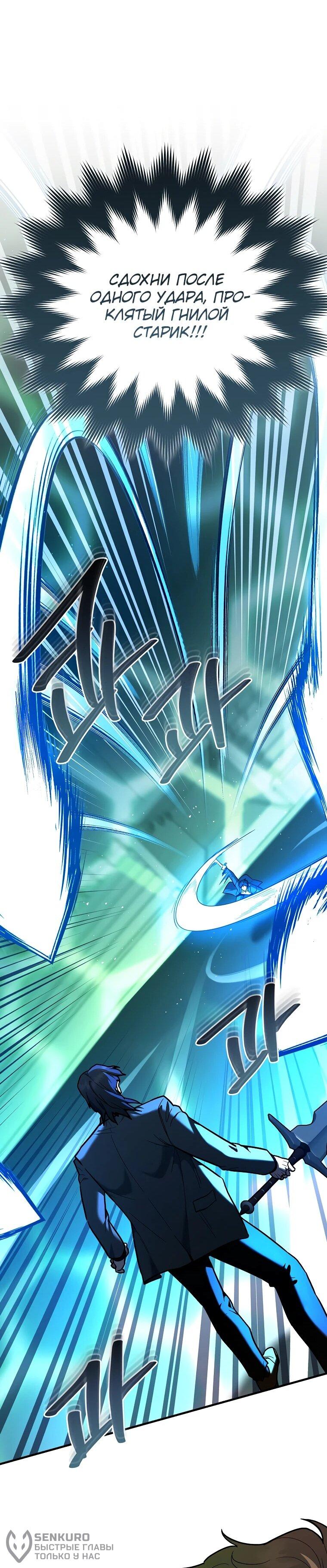 Манга Я стал инструктором по искусству владения мечом в академии - Глава 46 Страница 17