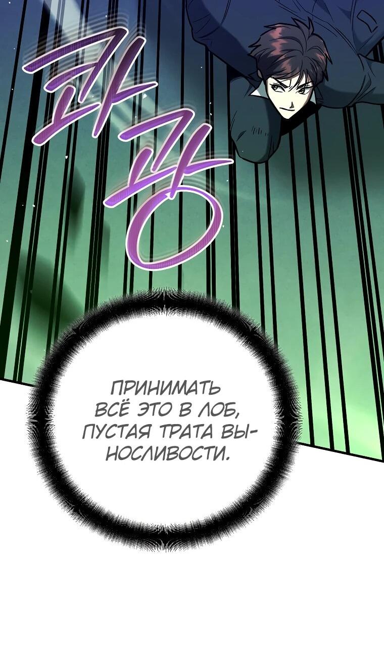 Манга Я стал инструктором по искусству владения мечом в академии - Глава 46 Страница 57