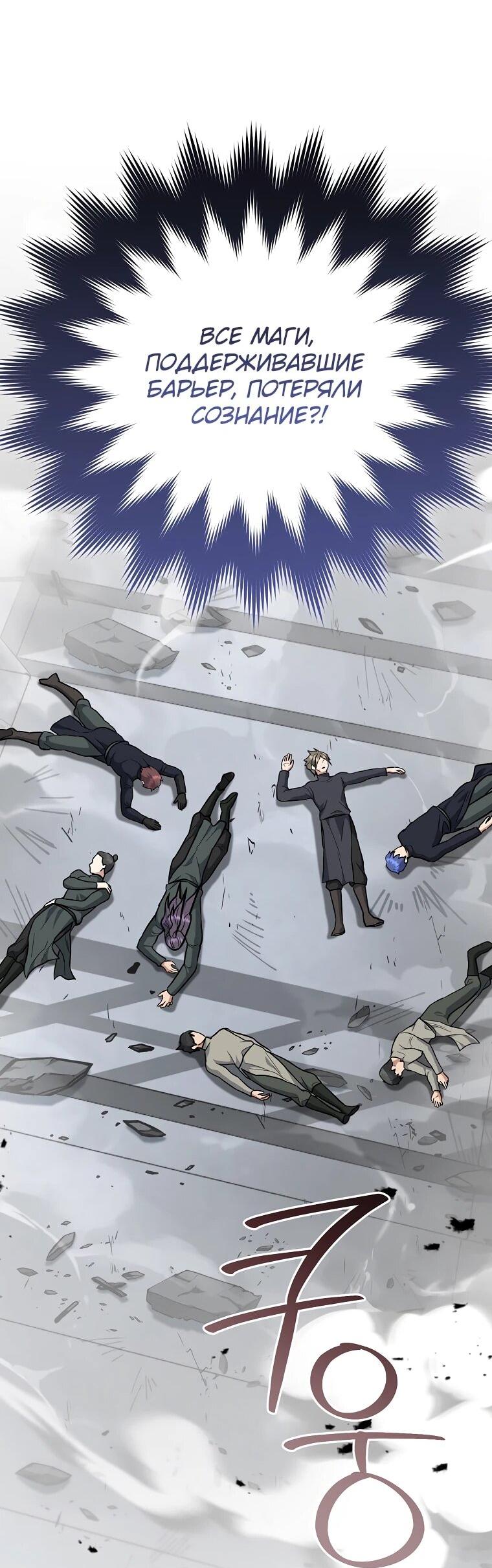 Манга Я стал инструктором по искусству владения мечом в академии - Глава 46 Страница 72